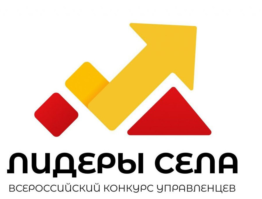 Всероссийский  конкурс  молодых  управленцев  «Лидеры  села»