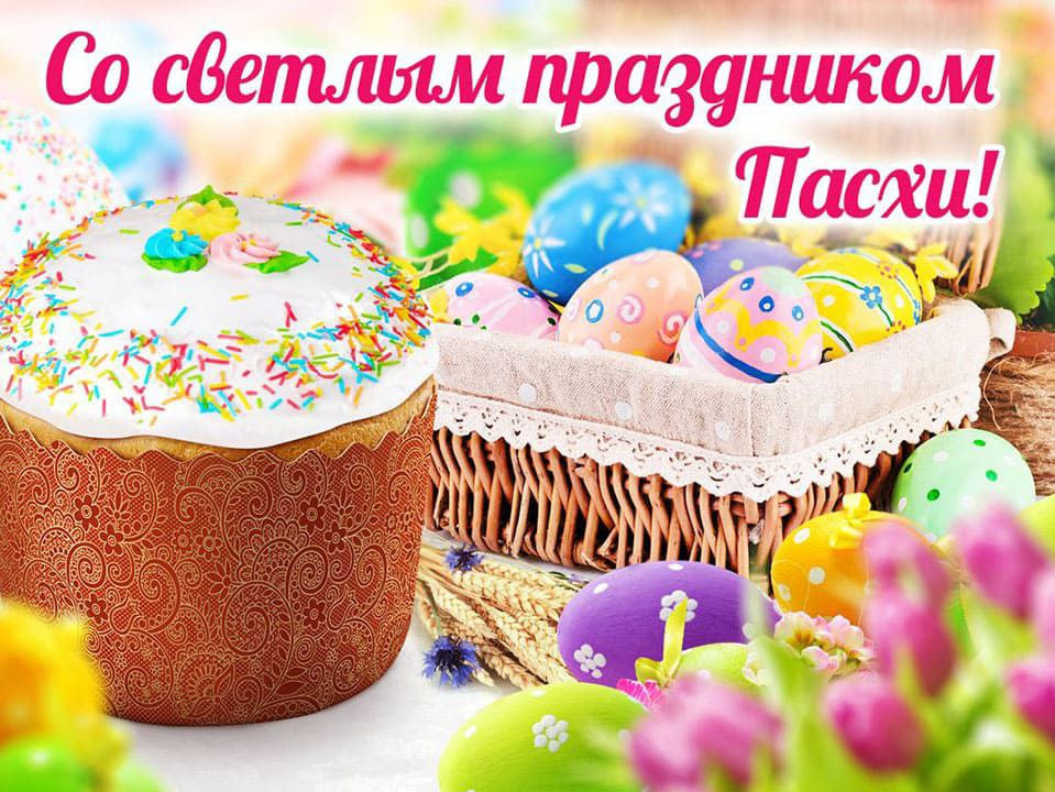 Поздравляю православных жителей нашей республики с Пасхой!