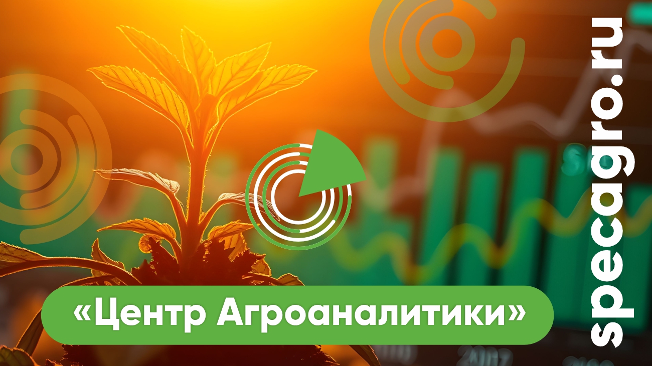 ФГБУ «Центр Агроаналитики»