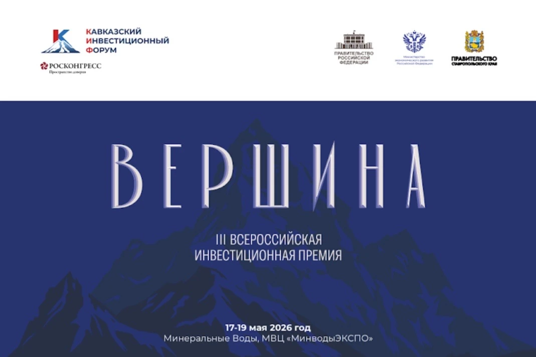 О III Инвестиционной премии «Вершина»