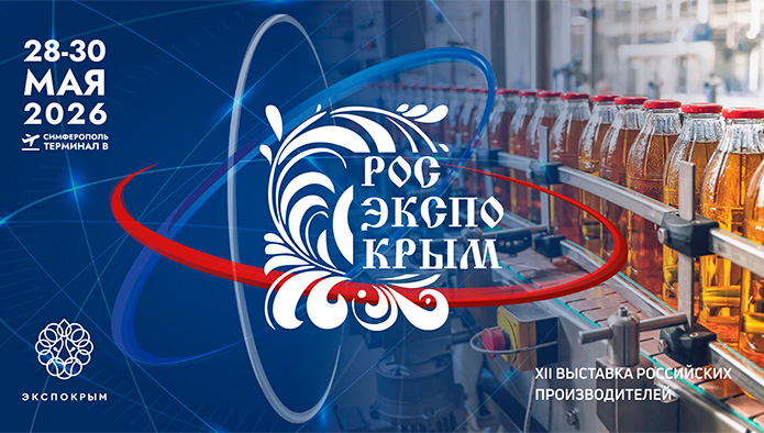 О XII выставке российских производителей «РосЭкспоКрым»
