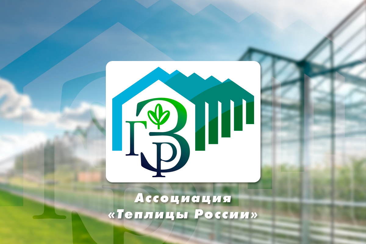 О ХХIII специализированной выставке «Защищенный грунт России»