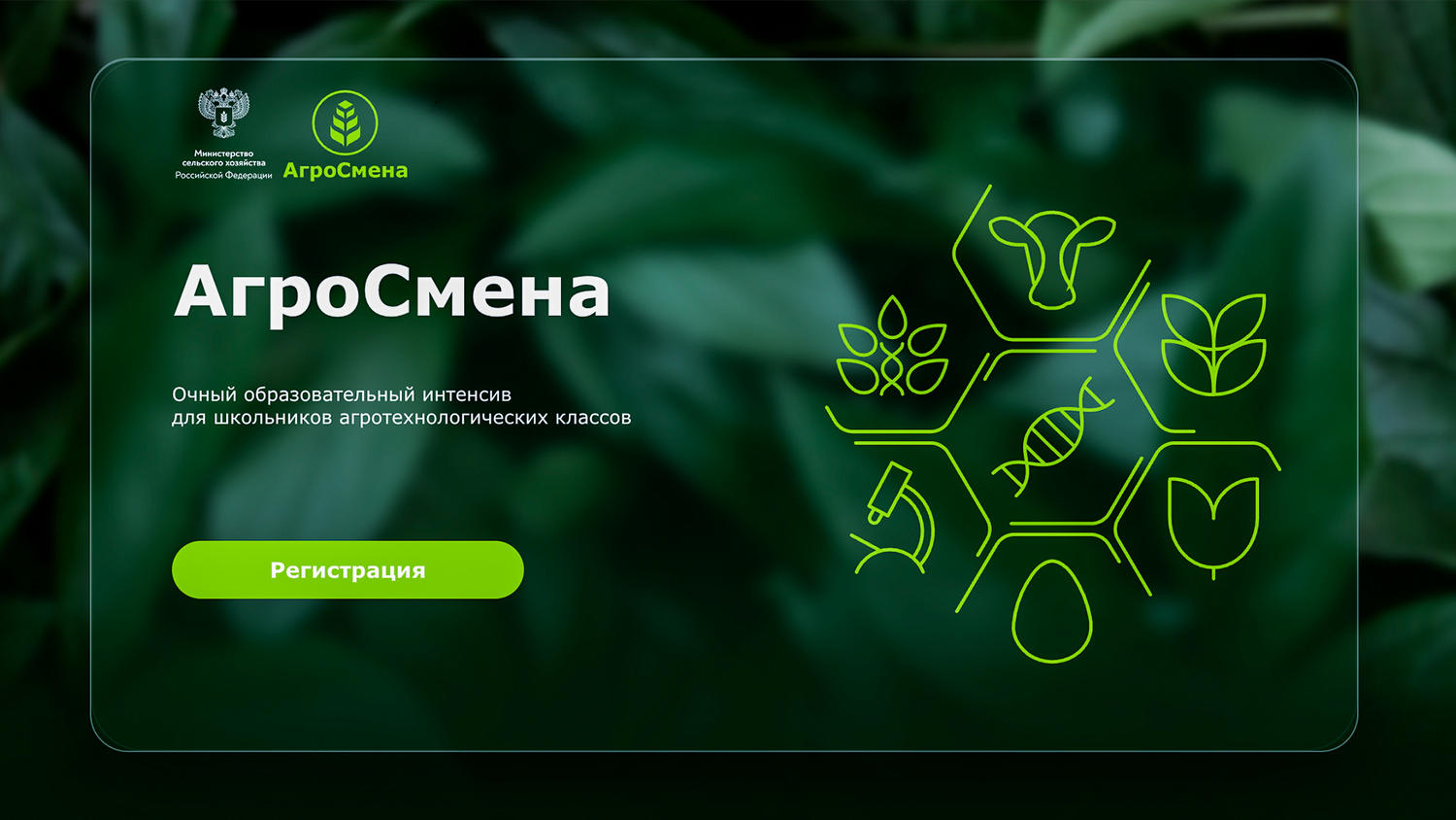 О тематической смене «АгроСмена» для обучающихся агротехнологических классов