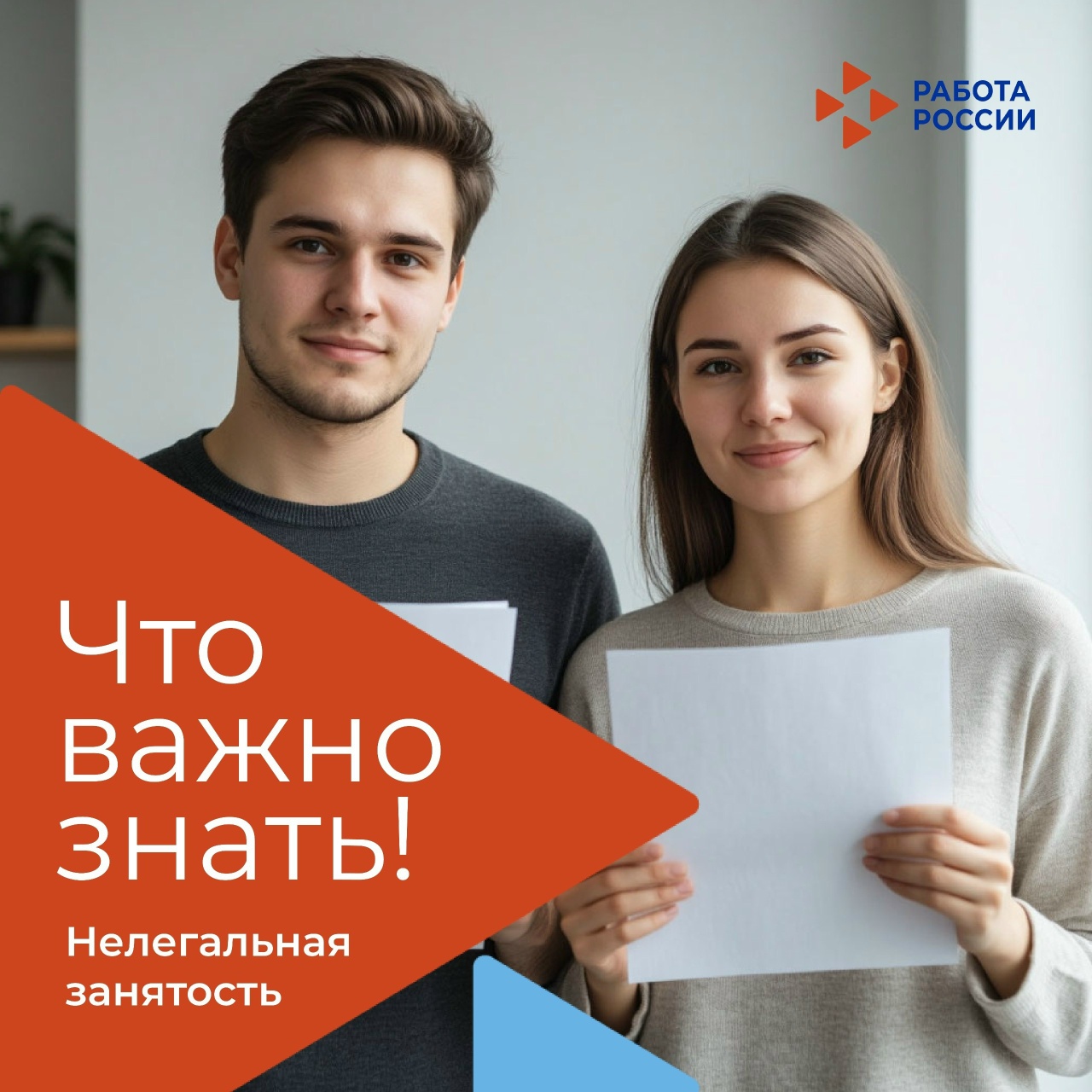 О борьбе с неформальной занятостью