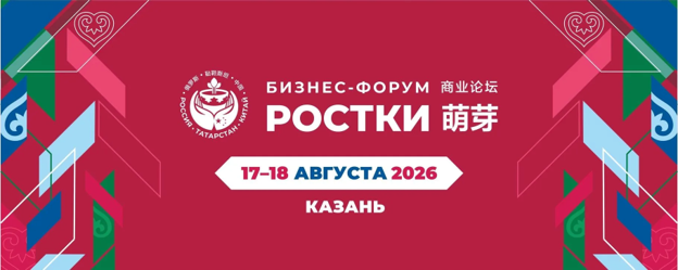 О сессии «Партнерство в области сельского хозяйства: российско-китайские перспективы» на IV Международном форуме «РОСТКИ: Россия и Китай – взаимовыгодное сотрудничество»
