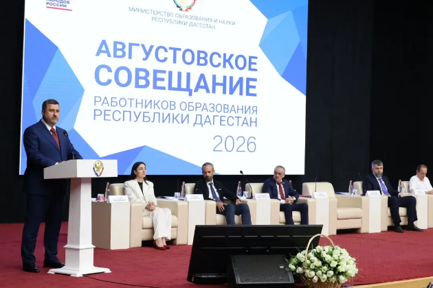Фёдор Щукин принял участие в Августовском совещании работников образования Дагестана