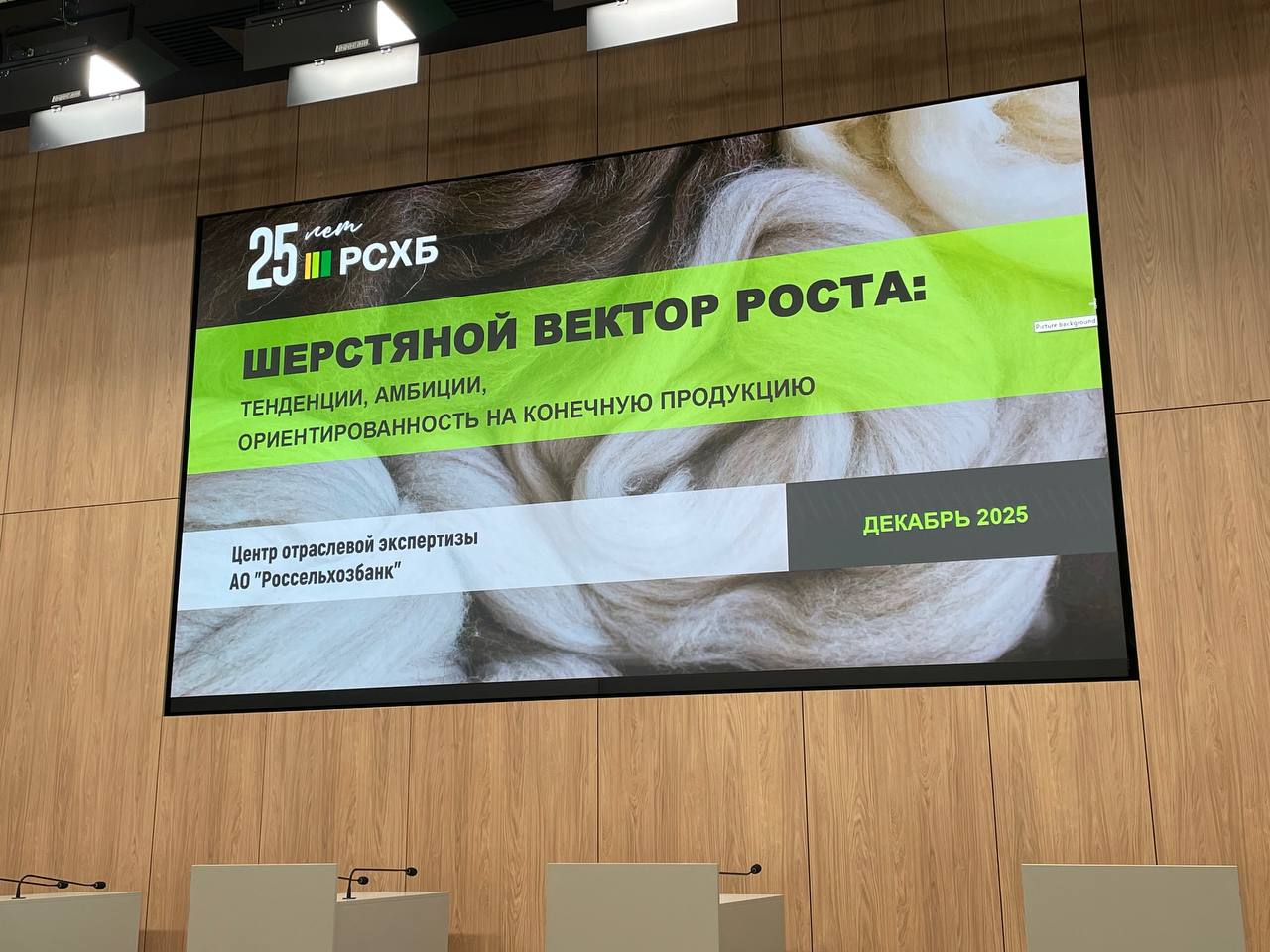 Шарип Шарипов на форуме в Москве рассказал о развитии шерстяной отрасли в Дагестане